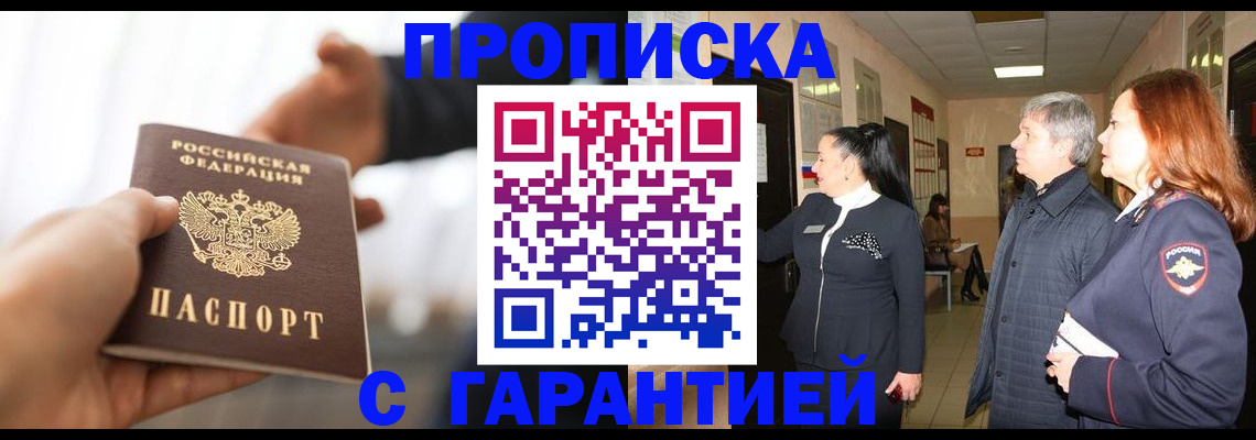 прописка 2025 в Усть-Илимске